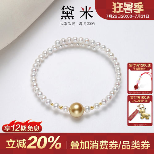黛米珠宝 暮色 9-10mm南洋金珠淡水珍珠手镯18K金弹力开口镯手串