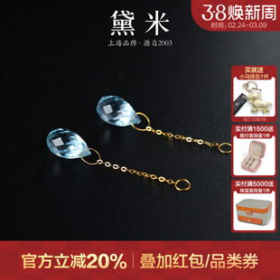 黛米珠宝 至纯 约6-7mm水滴刻面蓝色托帕石耳环18K金耳线耳钉伴侣