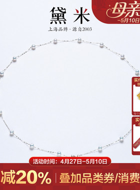 黛米珠宝 月挽银河 4-5mm圆形极光珍珠项链PT900铂金满天星锁骨链