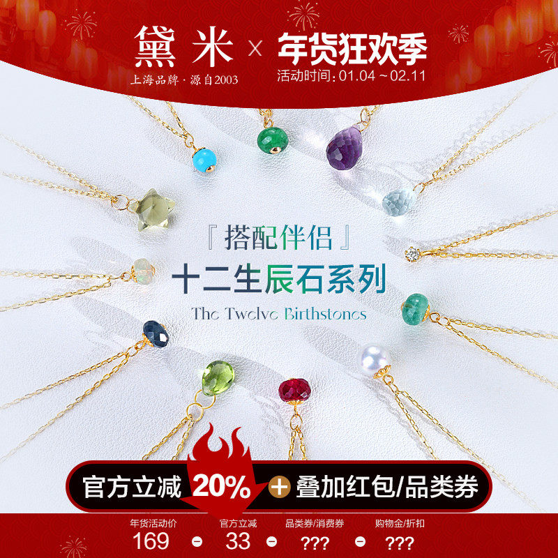 黛米珠宝 十二月生辰石18K金红蓝绿宝石珍珠欧泊钻石项链手链伴侣,珠宝/钻石/翡翠,颈饰,淘宝优惠券,粉丝福利购,淘宝优惠卷