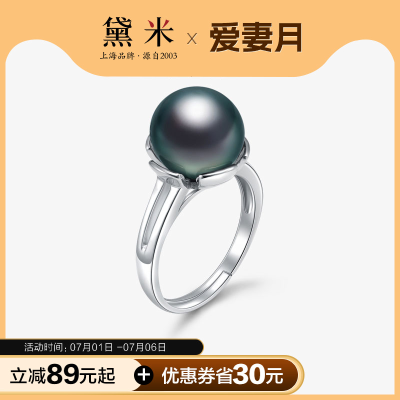黛米10-11mm大溪地黑珍珠戒指女