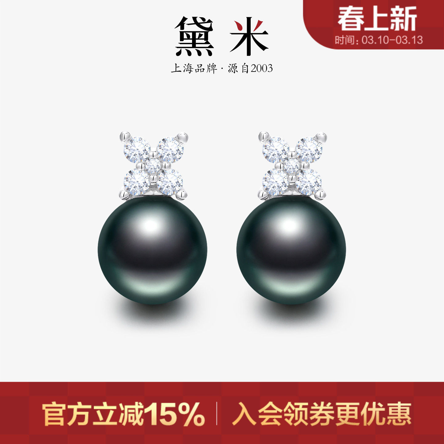 黛米珠宝 望海 8-9mm正圆海水大溪地黑珍珠耳钉 S925银耳饰女耳环