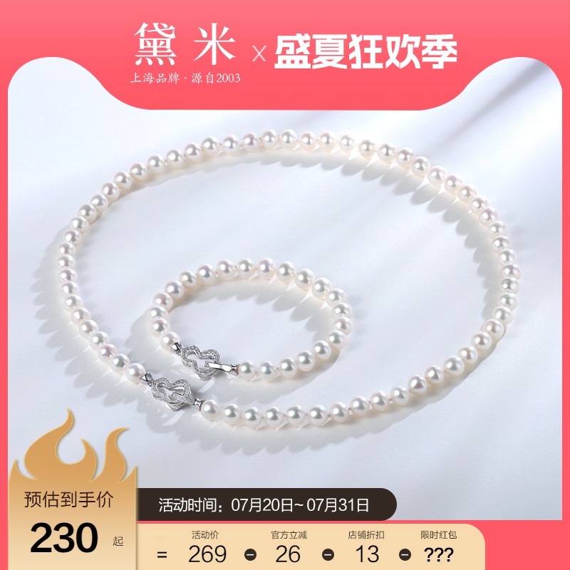 黛米珠宝 万物有灵 6.3-7.3mm近圆形无核淡水珍珠项链手链S925银