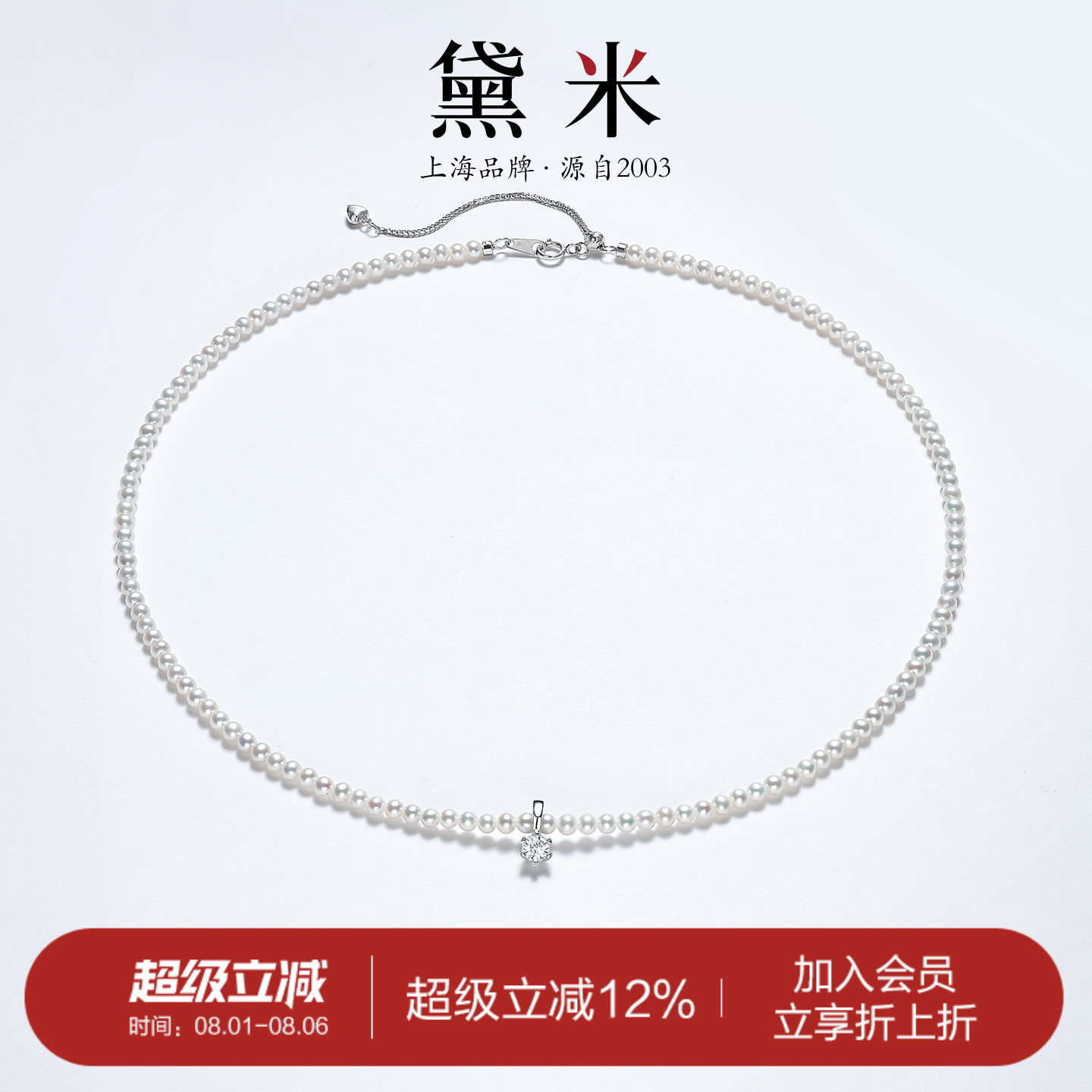 黛米珠宝 纯白物语 3-4mm圆形淡水珍珠项链 S925银单颗王妃锁骨链