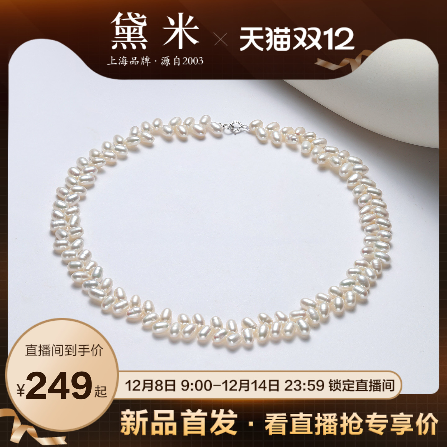 黛米珠宝 生命之歌 4-5mm米形无核珍珠项链 S925银麦穗款锁骨颈链