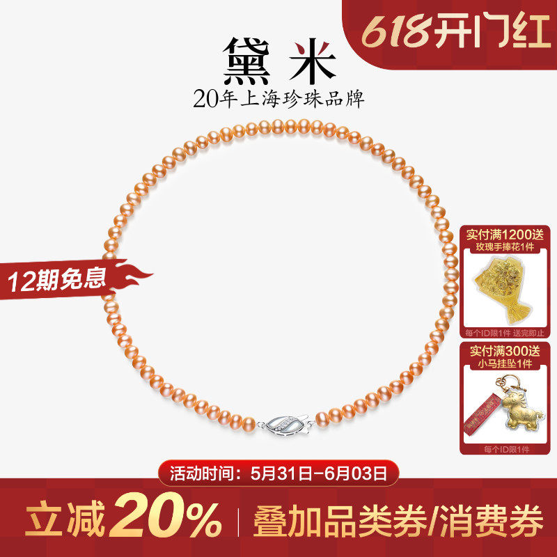 黛米珠宝 朝霞 5-6mm近圆霞光粉强光淡水珍珠项链 S925银锁骨颈链