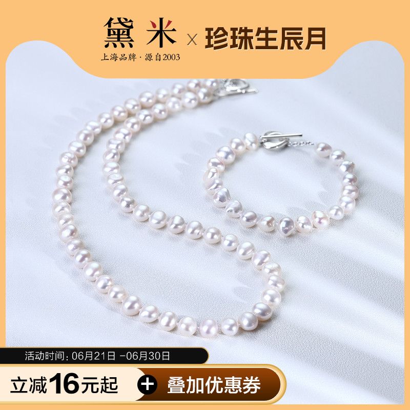 黛米珠宝 云中雾 8-9mm巴洛克淡水珍珠项链手链S925银锁骨颈链女