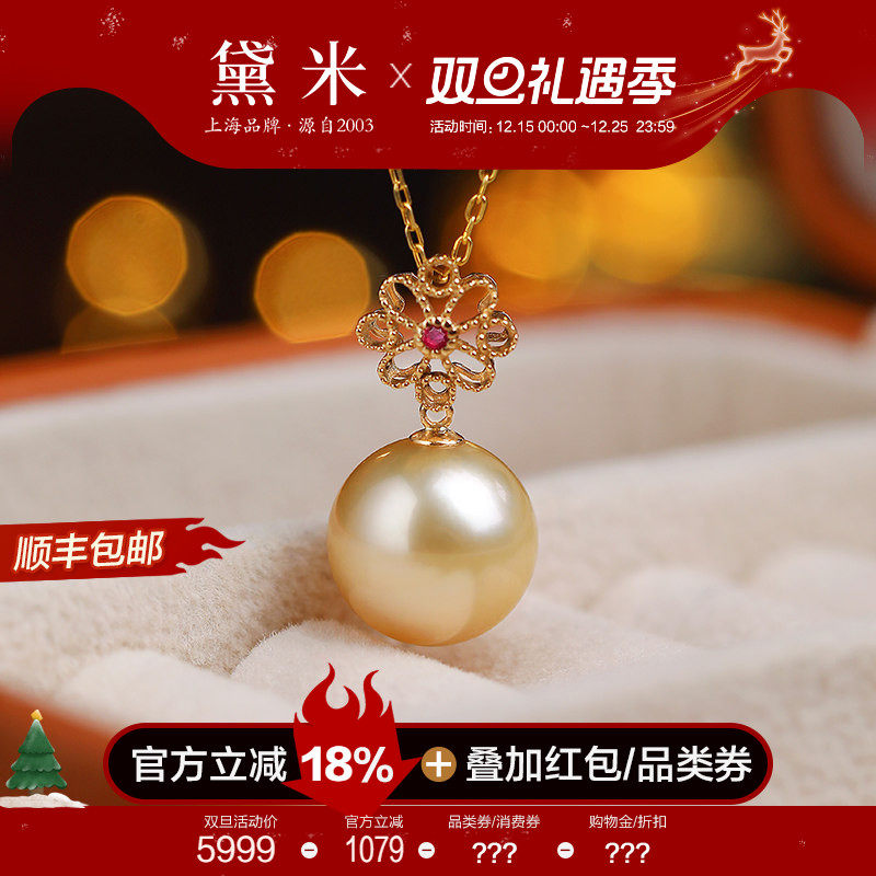 黛米珠宝 临江舞 11-12mm圆形南洋金珠项链18K金红宝石吊坠