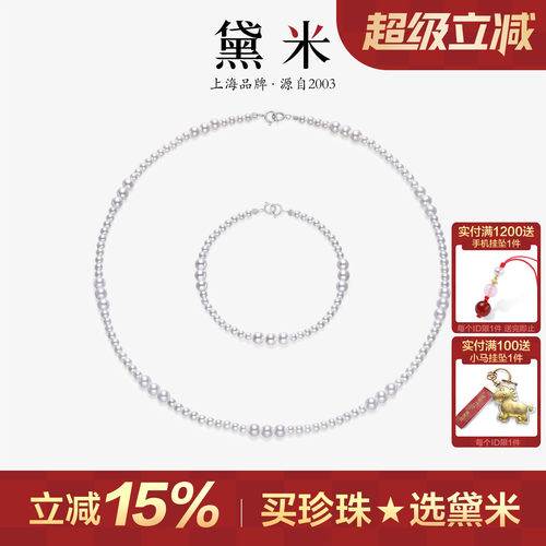 黛米珠宝 连连看 3-4mm圆形珍珠项链手链套装 S925银DIY款
