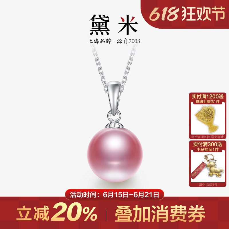 黛米珠宝 灵韵8-9mm粉紫色正圆淡水珍珠项链单颗女S925银吊坠H