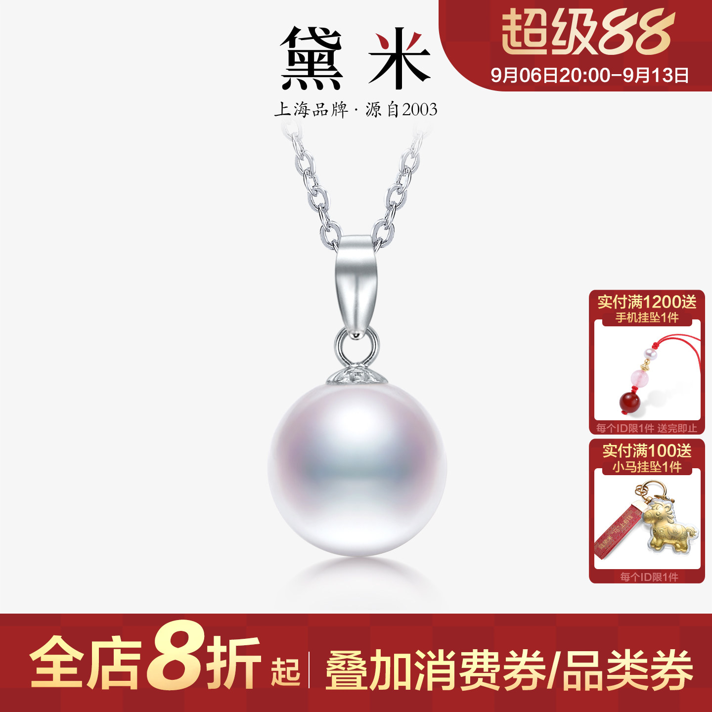 黛米珠宝白色淡水珍珠吊坠图片