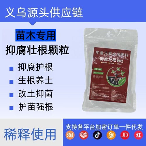 抑腐壮根颗粒水溶肥料蔬菜果树平衡型冲施肥抑腐壮根肥料水溶肥