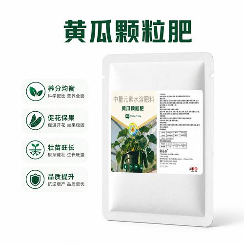 黄瓜颗粒肥促藤蔓粗壮叶浓绿防畸形瓜去苦味膨瓜增重提质大好收成