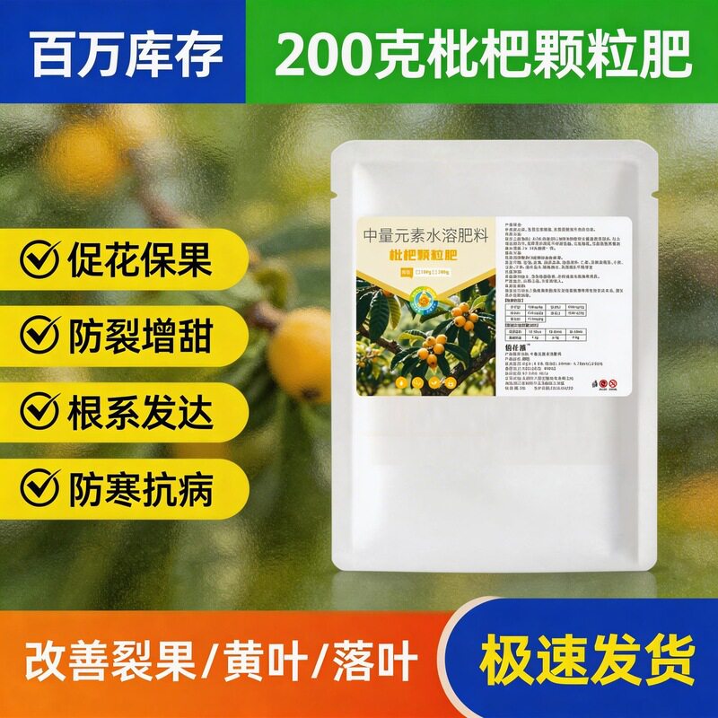 枇杷树专用肥枇杷树肥料树苗琵琶果树水溶肥有机花肥料颗粒肥现货图片