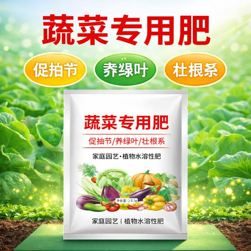 农用有机蔬菜专用水溶肥改良土壤促生根白菜辣椒黄瓜西红柿通用型