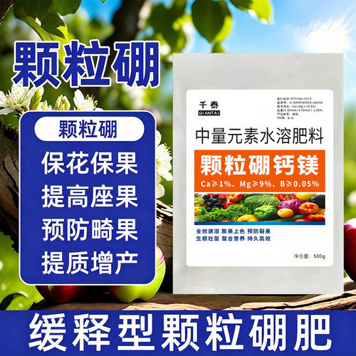 颗粒硼肥保花保果防畸通用缓释底肥料正品增产水溶园艺土壤生物