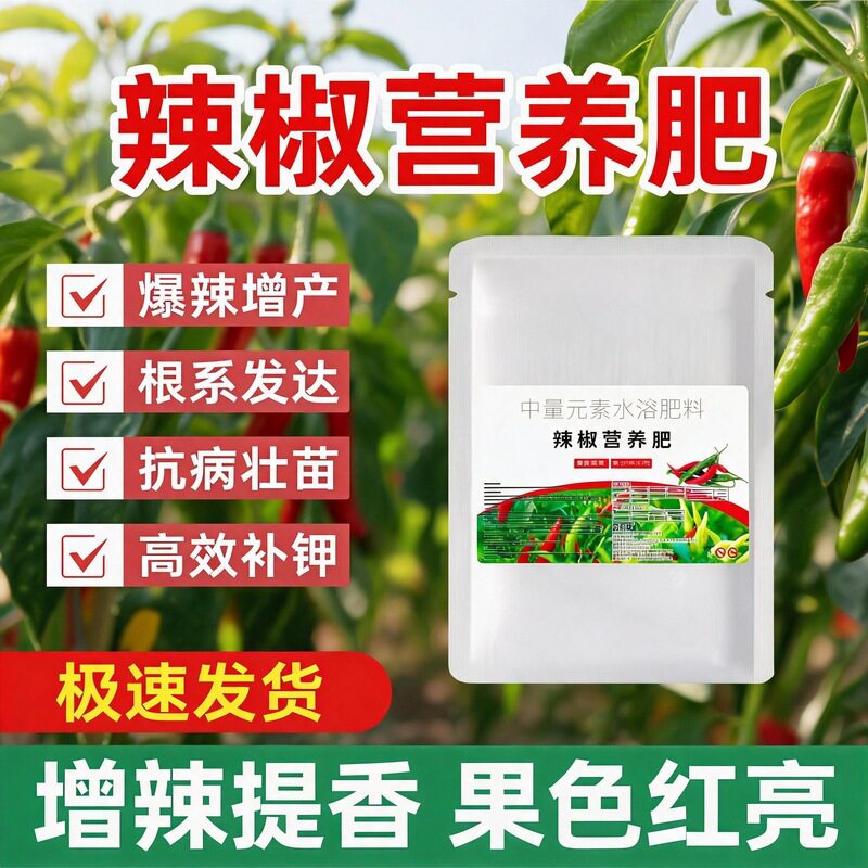辣椒叶面营养调节剂壮棵促分枝保育苗/栽培基质