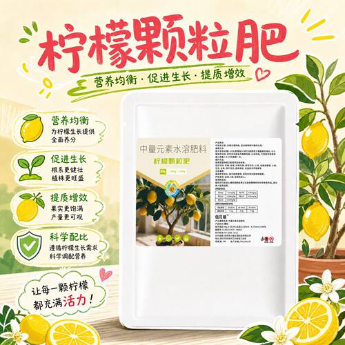 柠檬颗粒肥南方庭院果园柑橘类促花芽分化保花保果膨大丰收旺