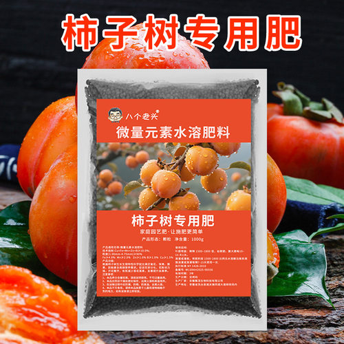 柿子树专用缓释颗粒肥微量元素水溶肥料防黄叶促花芽果大色艳增产