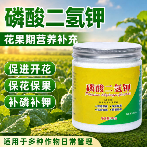 磷酸二氢钾肥料花卉专用养花叶面肥农用促花促果水溶肥通用型花肥