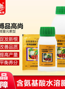 京博品高尚含氨基酸水溶肥料叶面肥氨基酸水溶肥果树蔬菜保根育苗