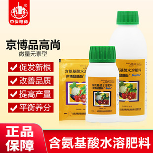 京博品高尚含氨基酸水溶肥料叶面肥氨基酸水溶肥果树蔬菜保根育苗