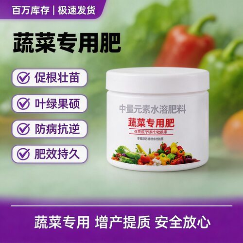 蔬菜专用肥有机肥瓜果绿植通用氮磷钾复合肥蔬菜农用种菜花卉通用