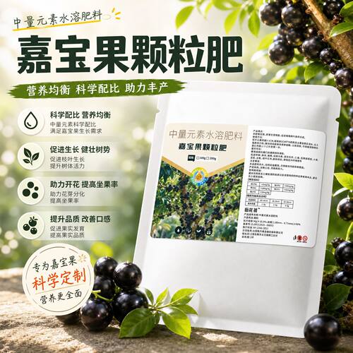 嘉宝果颗粒肥肥料有机肥珍宝果树通用型花保果颗粒肥壮根茎