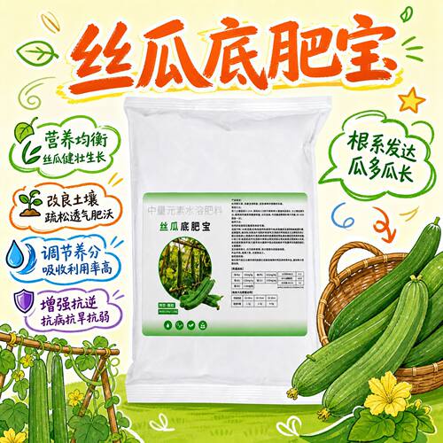 丝瓜底肥宝搭架攀爬型瓜类促藤蔓伸长节间均匀坐果多瓜条顺直