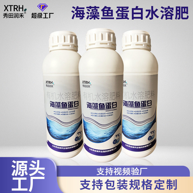 秀田润禾海藻鱼蛋白水溶肥原浆有机肥营养液体肥料瓜果蔬菜花卉