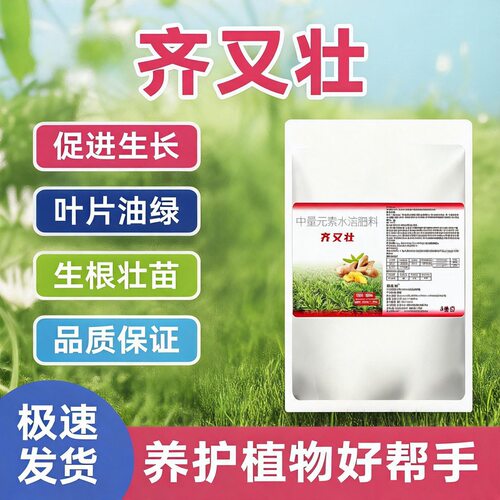 齐又壮农用肥料 苗齐苗壮根系发达 提长势防弱苗黄叶大田果蔬通用