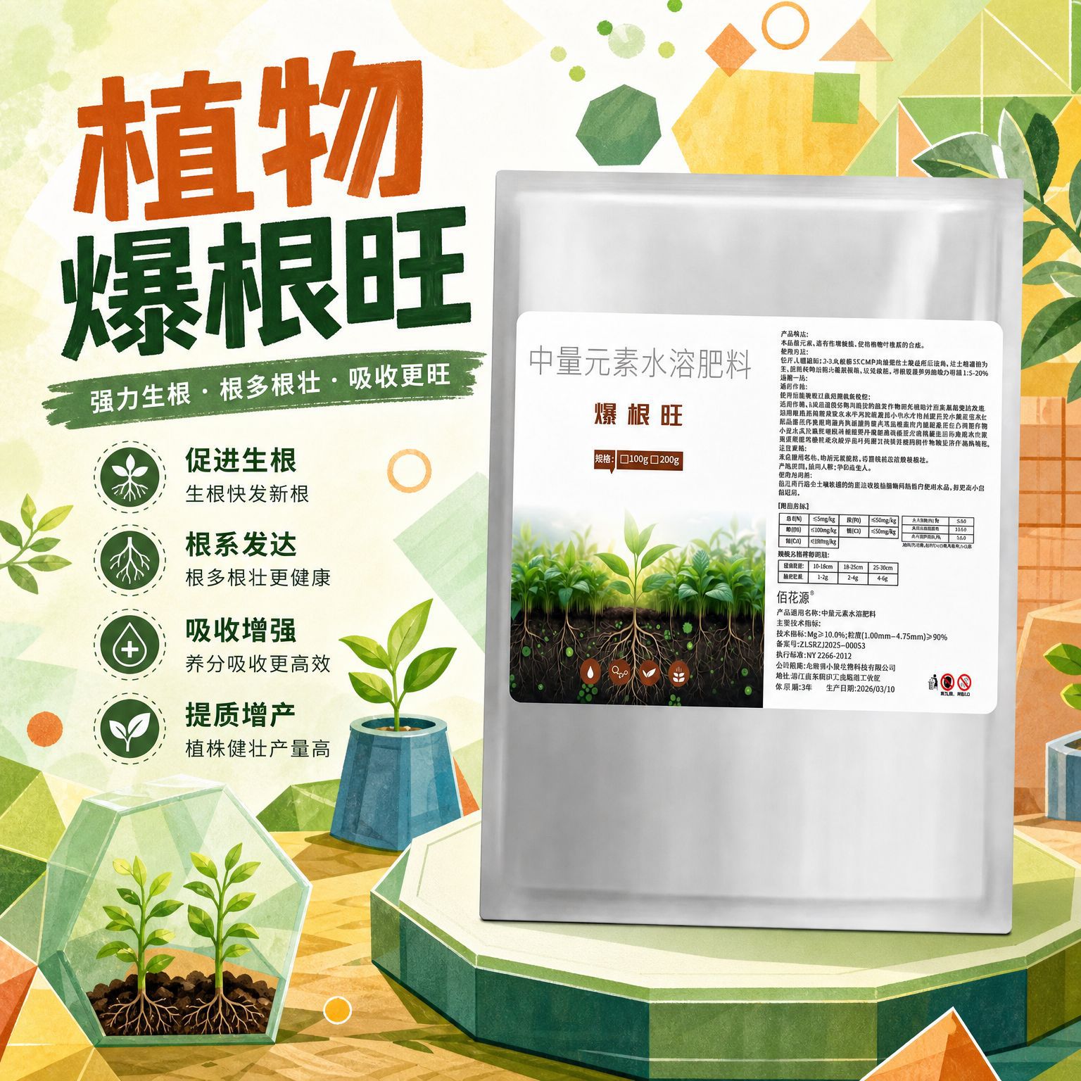 植物爆根旺蔬菜果树花卉茶叶通用促根系快速爆发须根多主根壮丰收图片