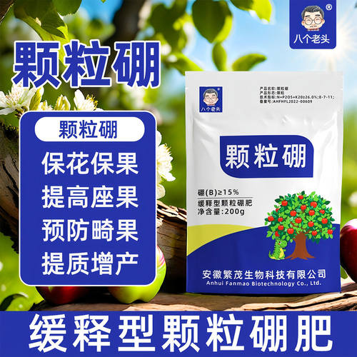 颗粒硼肥保花保果防畸通用缓释底肥料正品增产水溶肥园艺土壤生物