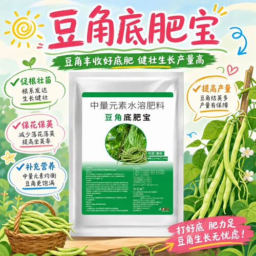 豆角底肥宝大棚露地种植通用促根系发达茎蔓粗壮防落花落荚大丰收