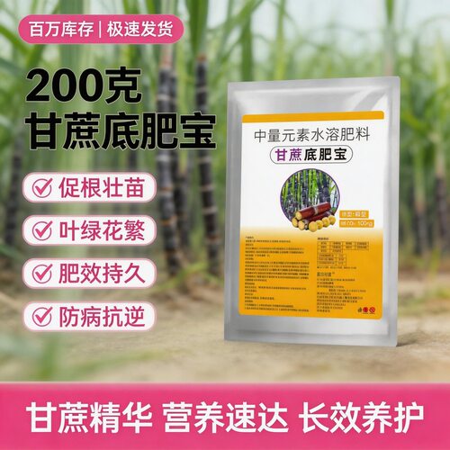 甘蔗底肥宝专用型长效缓释复合肥改良土壤促根壮茎增甜高产厂家