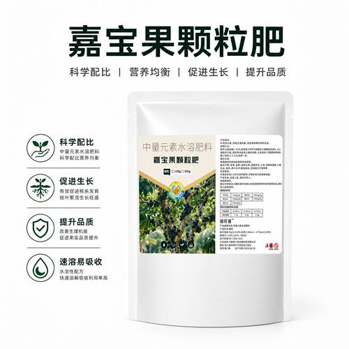 嘉宝果颗粒肥热带亚热带庭院果园树葡萄促花芽分化保花保果丰