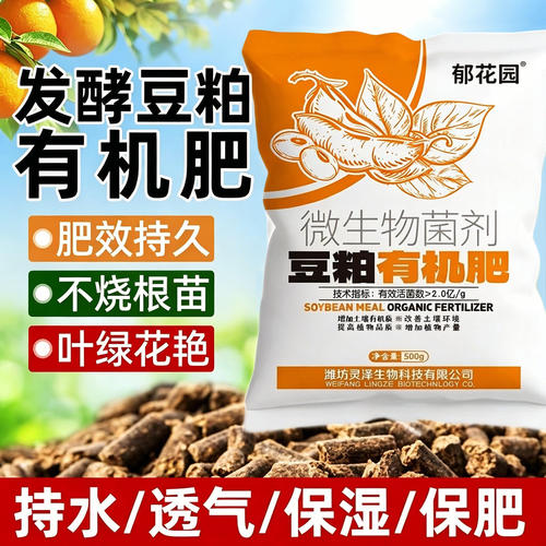 发酵豆粕肥料有机颗粒肥腐熟生物饼肥蔬菜花卉果树通用有机缓释肥
