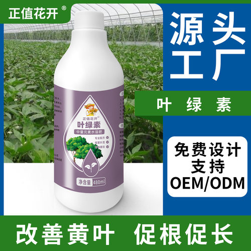 叶绿素120叶面肥增厚增绿花果树通用水溶肥植物叶面肥