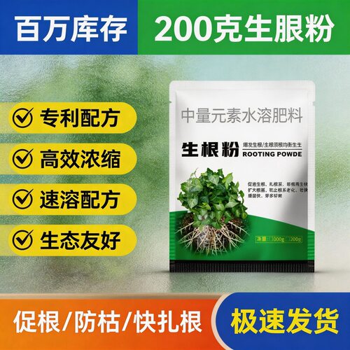 强力生根粉壮苗护根果蔬苗木移栽通用厂家直供量大从优