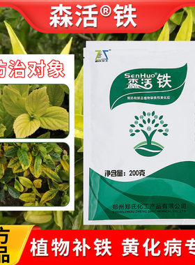 森活铁元素叶面肥园林苗圃草坪月季栀子花鳌合铁肥香樟防黄化铁肥