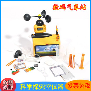 儿童益智玩具天气检测工具演示器材幼儿园探究实验仪器数码气象站