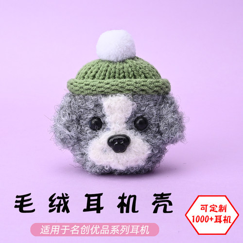 适用于名创优品耳机壳