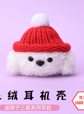 适用于三星samsung Galaxy buds 2/3pro/Live/FE无线蓝牙耳机白色狗毛绒耳机壳毛线绒针编织软壳耳机保护套