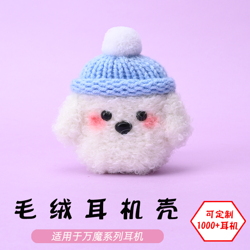 适用于万魔毛绒耳机保护壳