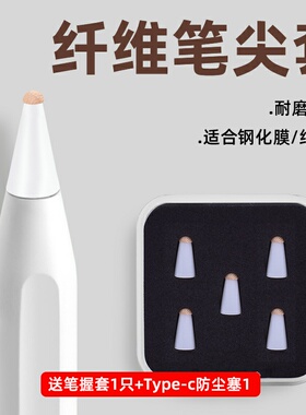适用苹果applepencil1/2代纤维笔尖套华为mpencil平替电容笔耐磨