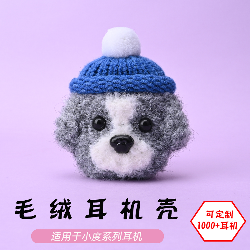 适用于小度毛绒耳机壳