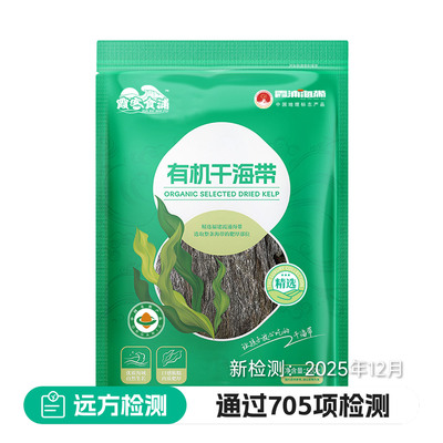有机干海带水产干货500/袋