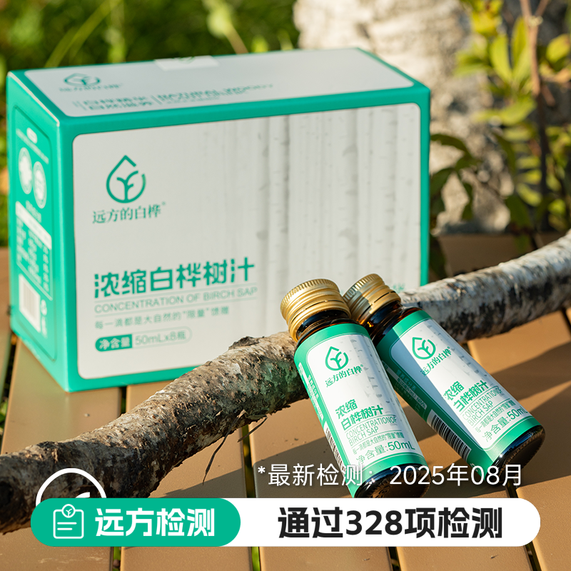 远方的白桦浓缩白桦树汁50ml*8支