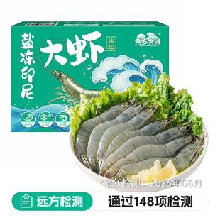 霞客食浦Q弹盐冻印尼大虾1.65kg活虾盐冻活虾捕捞全程冷链保鲜