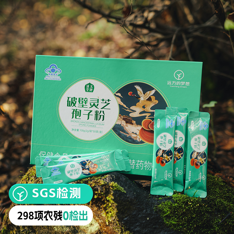 远方的梦想谨义堂破壁灵芝孢子粉100g仿野生种植增强免疫力_陌上的有机生活馆_传统滋补营养品